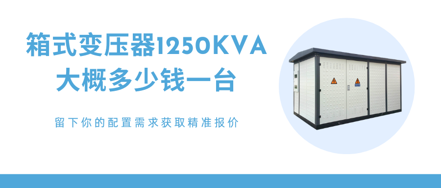 箱式變壓器