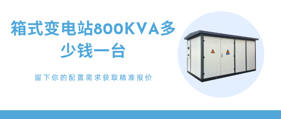 箱式變電站