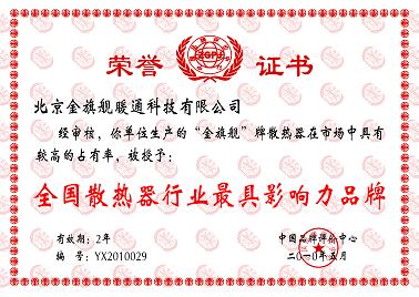 金旗艦，中國(guó)散熱器行業(yè)最具影響力品牌，金旗艦散熱器廠家